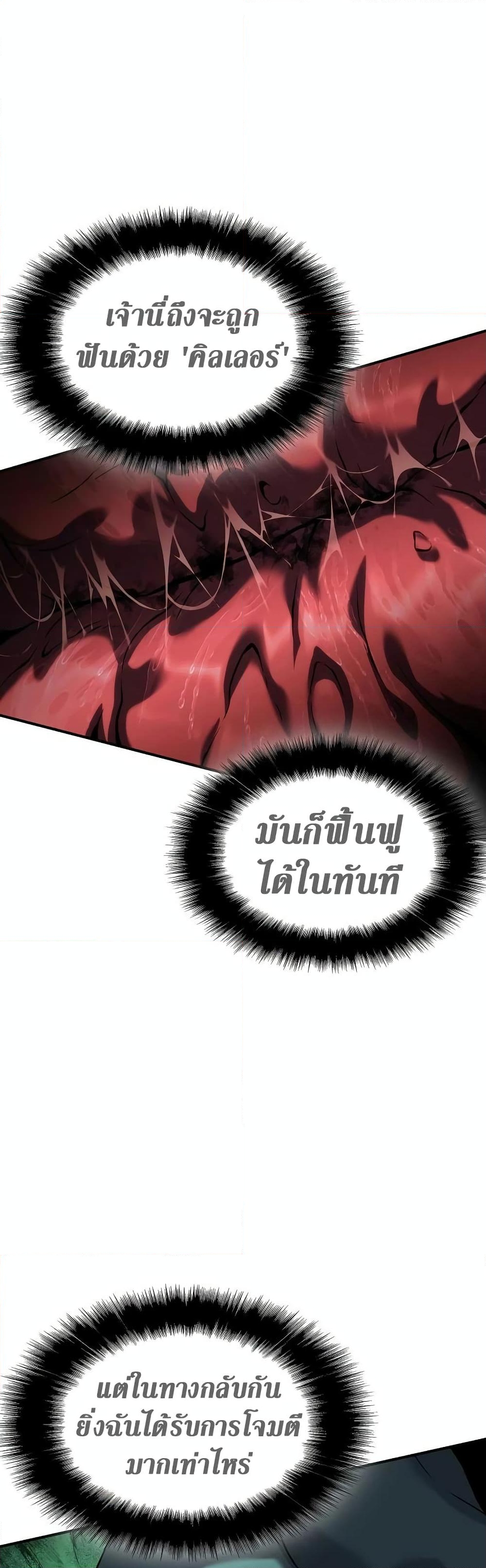 อ่านการ์ตูน The Priest of Corruption 12 ภาพที่ 67