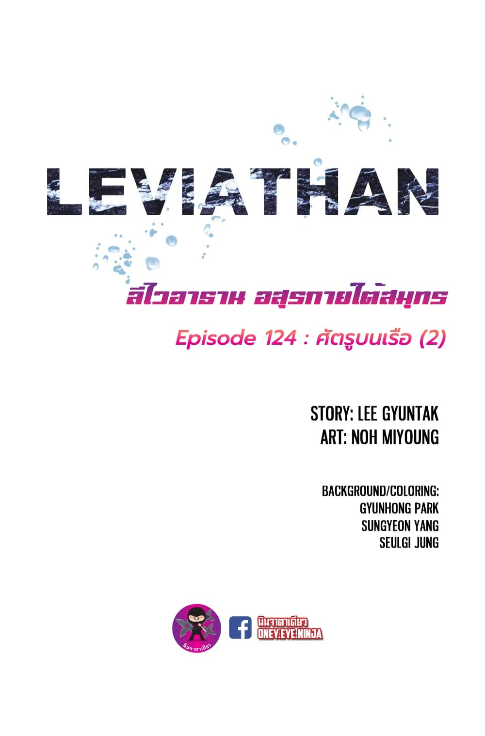 อ่านการ์ตูน Leviathan 124 ภาพที่ 2