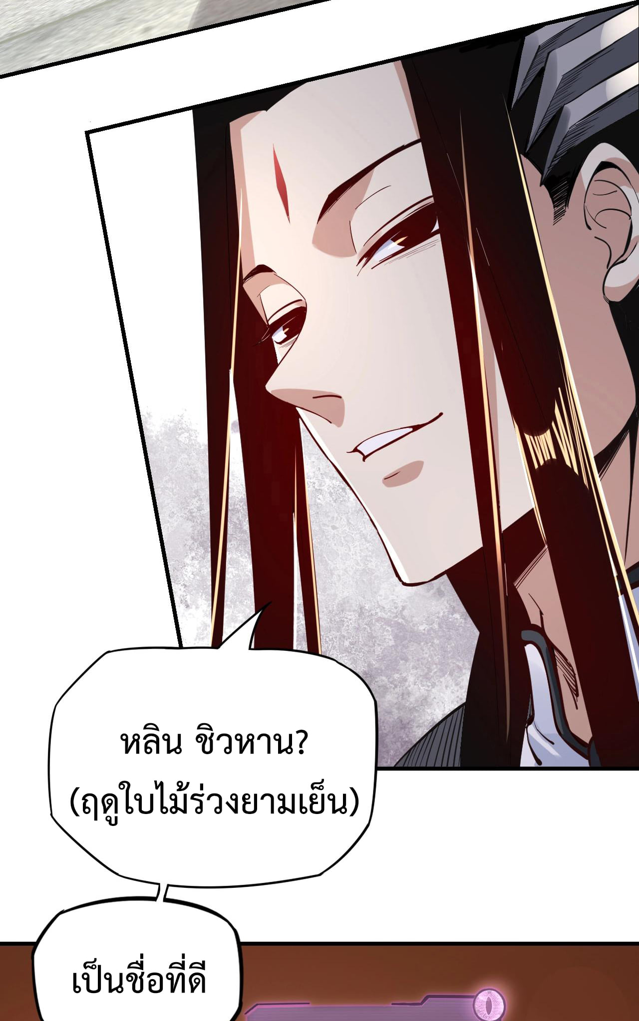 อ่านการ์ตูน Me, The Heavenly Destined Villain 10 ภาพที่ 40