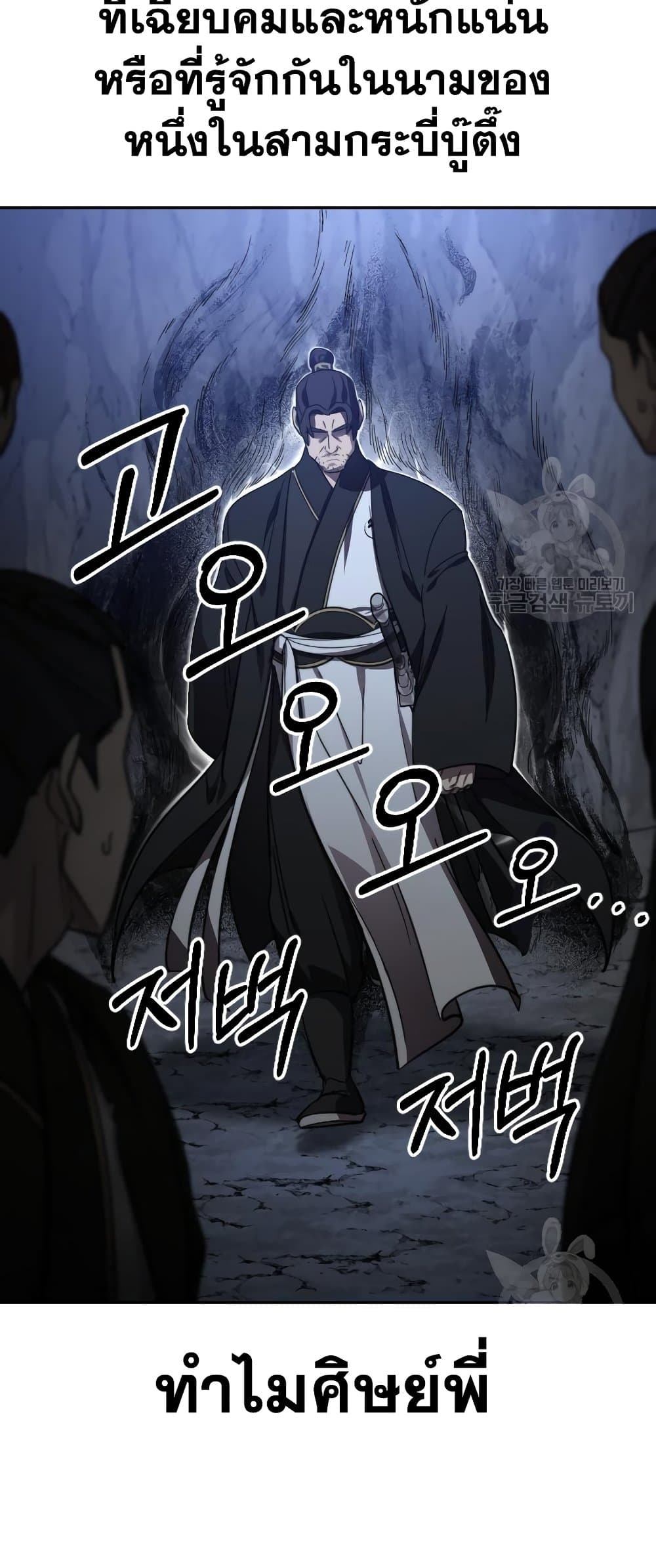 อ่านการ์ตูน Return of the Mountain Hua Sect 80 ภาพที่ 40