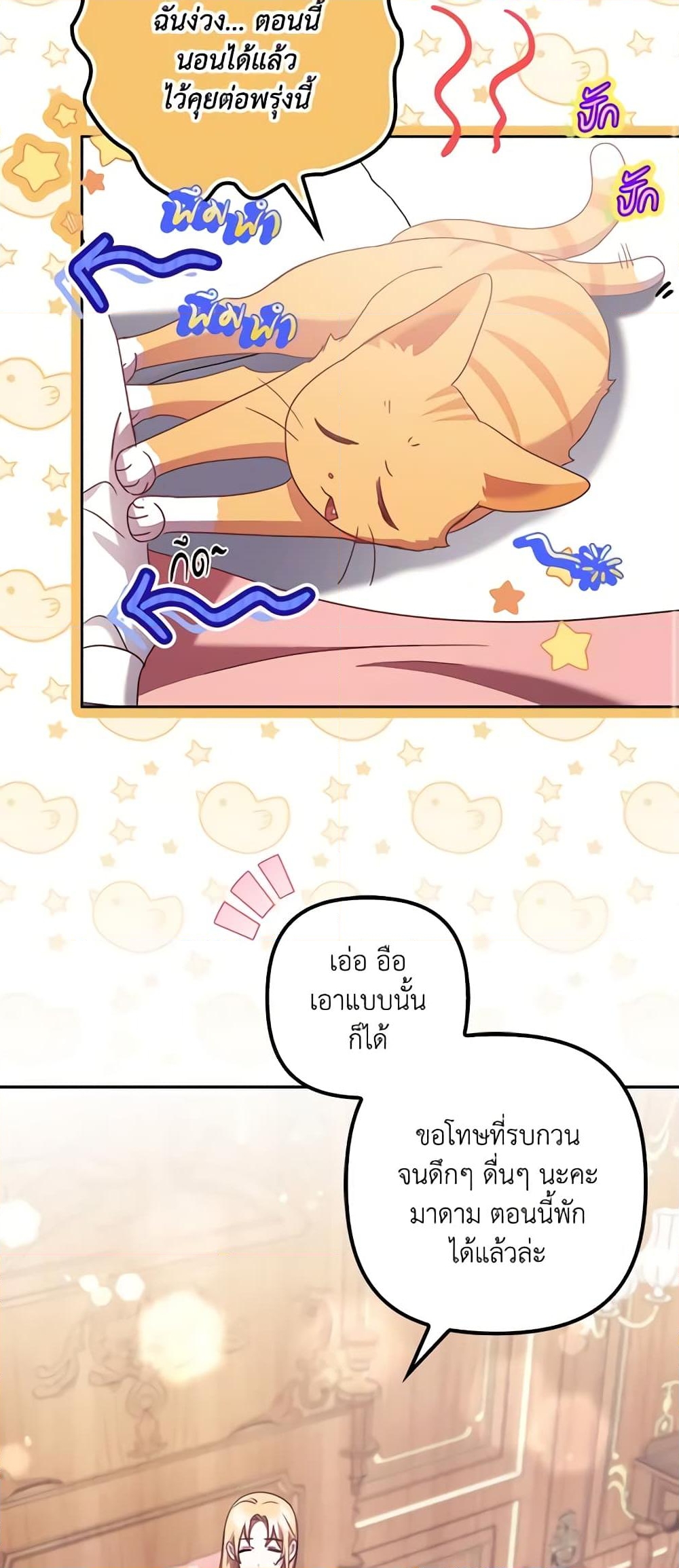 อ่านการ์ตูน The Abandoned Bachelorette Enjoys Her Simple Life 25 ภาพที่ 48