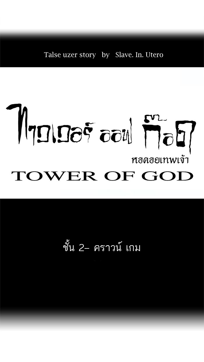 อ่านการ์ตูน Tower of God 24 ภาพที่ 6