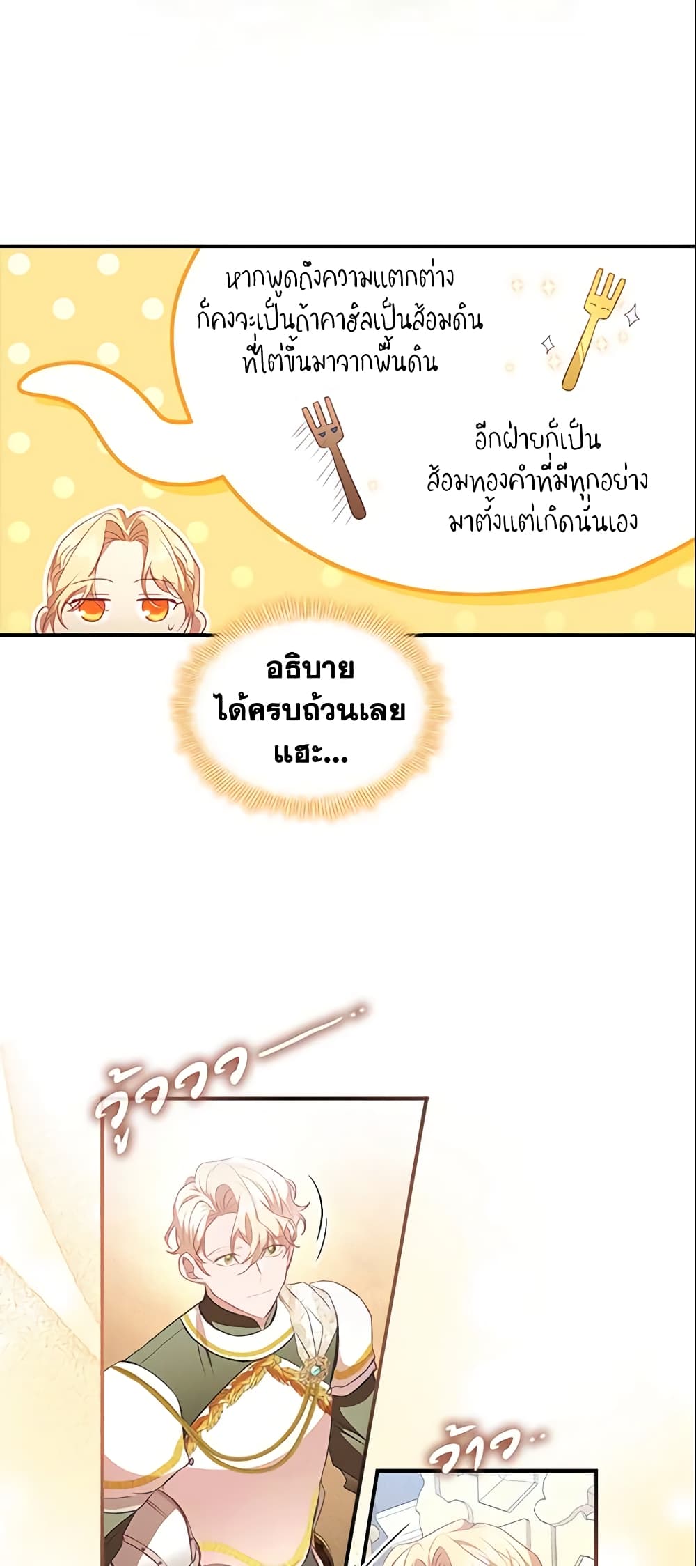 อ่านการ์ตูน The Beloved Little Princess 117 ภาพที่ 47