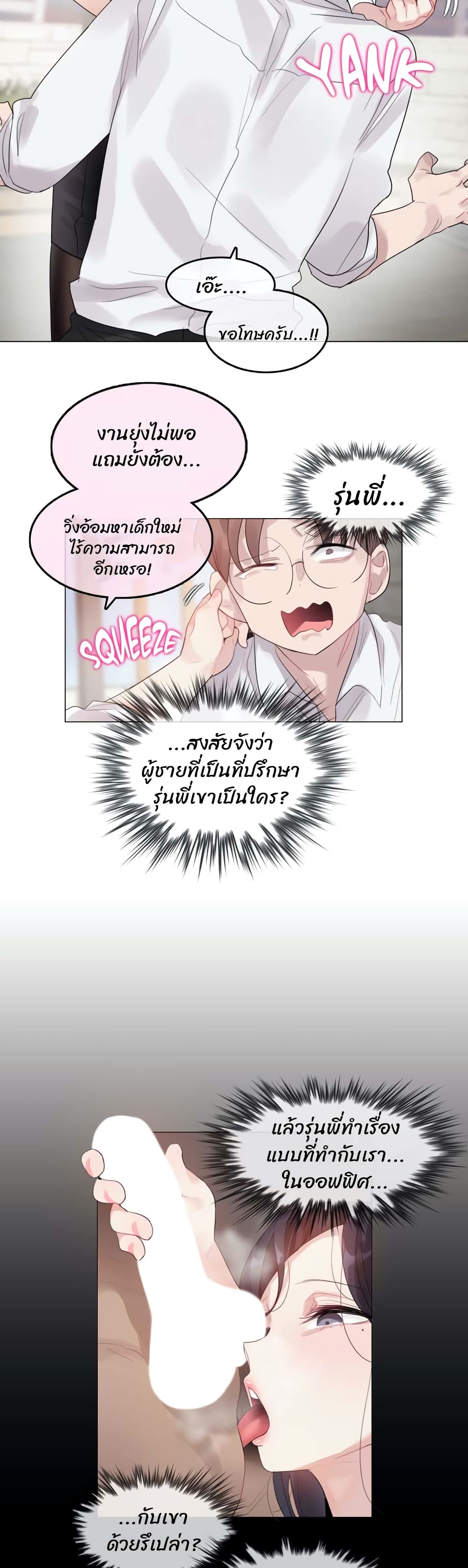 อ่านการ์ตูน A Pervert’s Daily Life 99 ภาพที่ 19