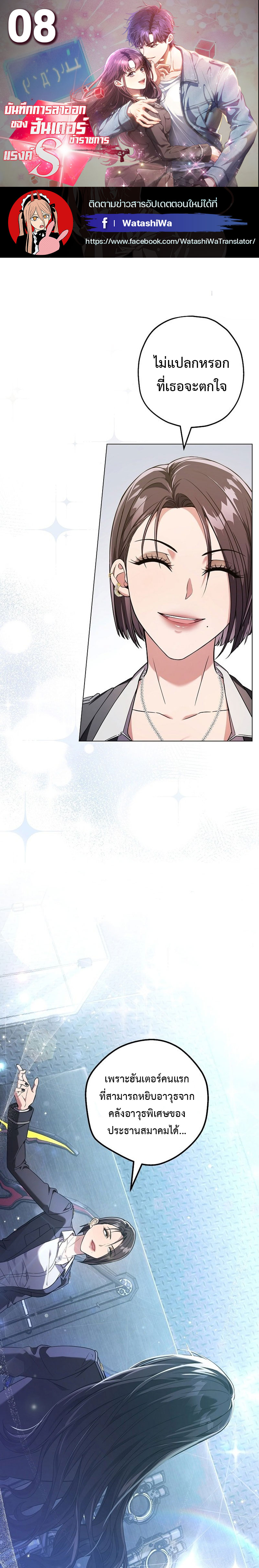 อ่านการ์ตูน Civil Servant Hunter’s S-Class Resignation Log 8 ภาพที่ 1