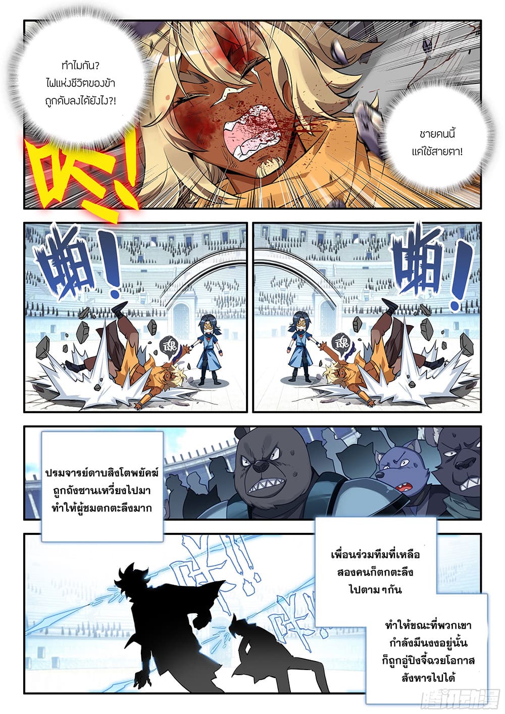 อ่านการ์ตูน Douluo Dalu 5 Rebirth of Tang San 131 ภาพที่ 5