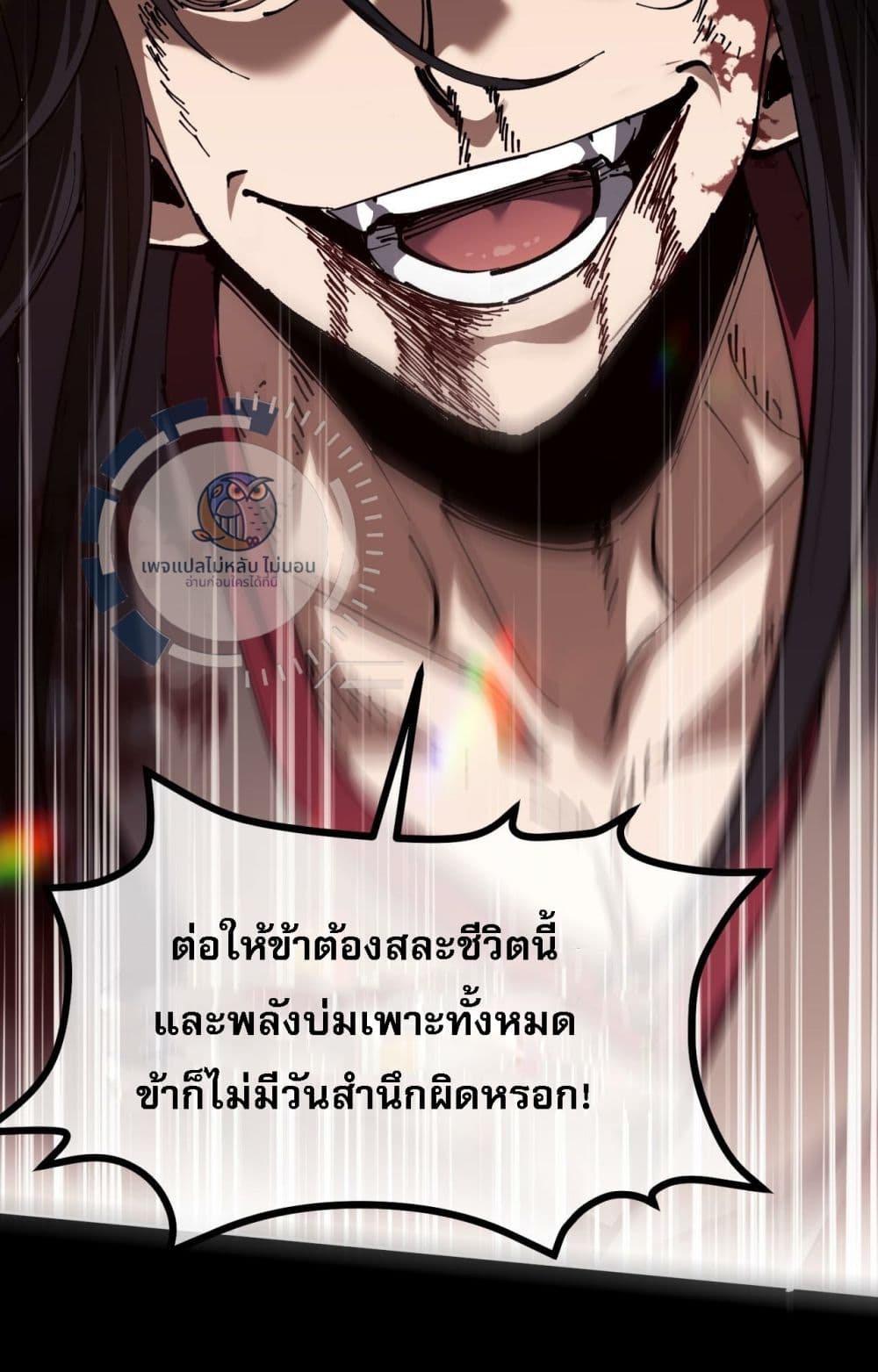 อ่านการ์ตูน Master, This Disciple Wants To Rebel Because I Am A Villain 1 ภาพที่ 21