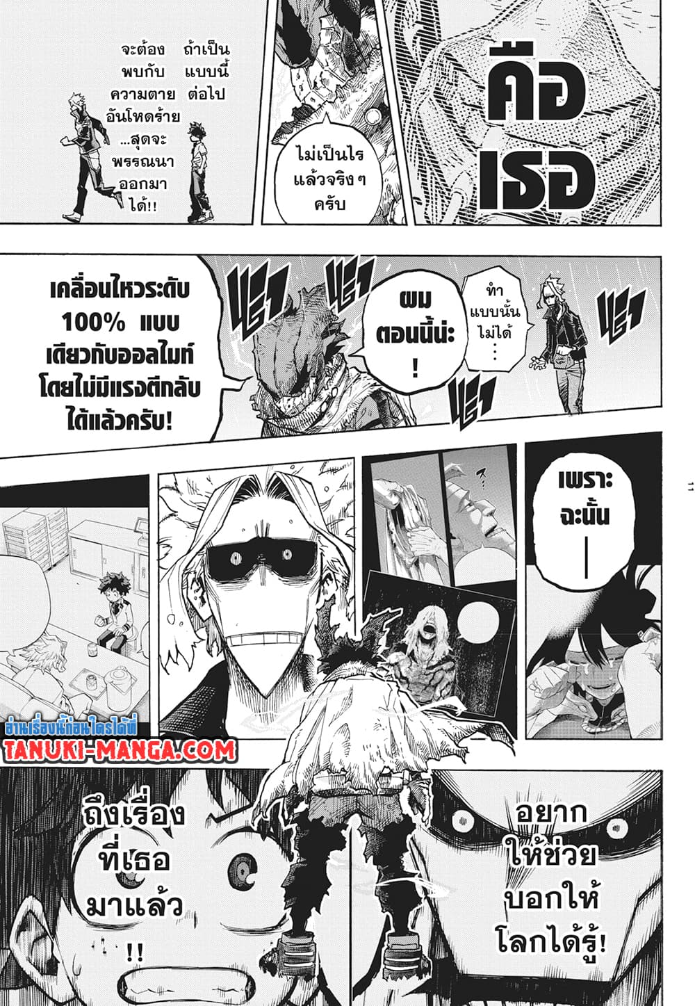 อ่านการ์ตูน Boku no Hero Academia 317 ภาพที่ 11