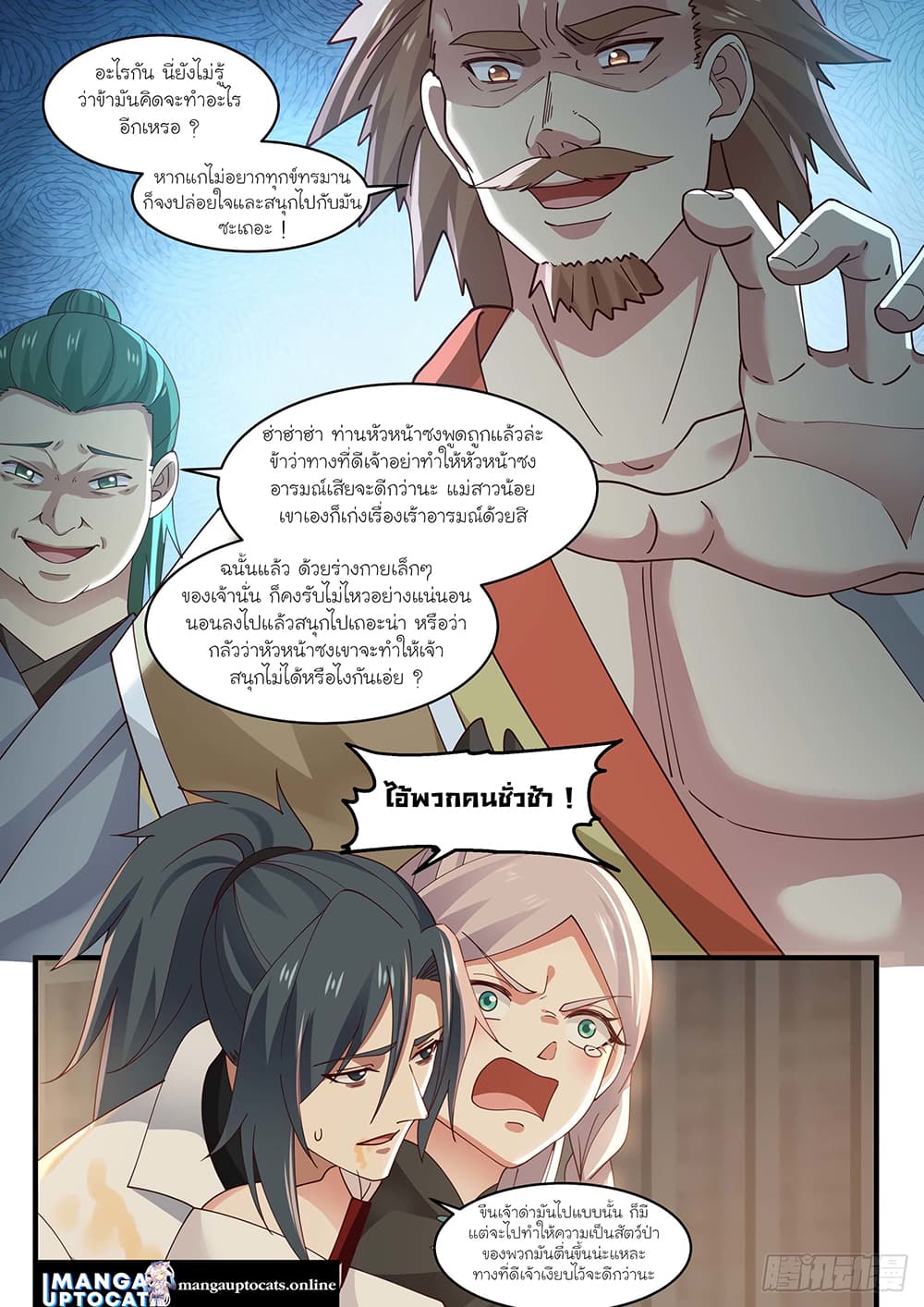 อ่านการ์ตูน Martial Peak 1559 ภาพที่ 10