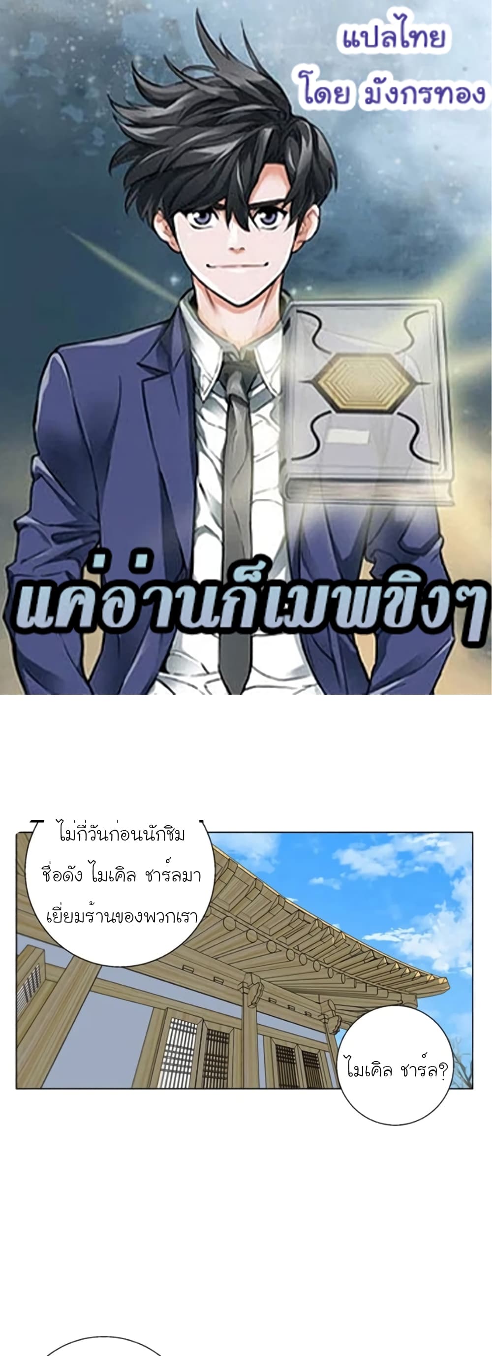 อ่านการ์ตูน I Stack Experience Through Reading Books 53 ภาพที่ 1