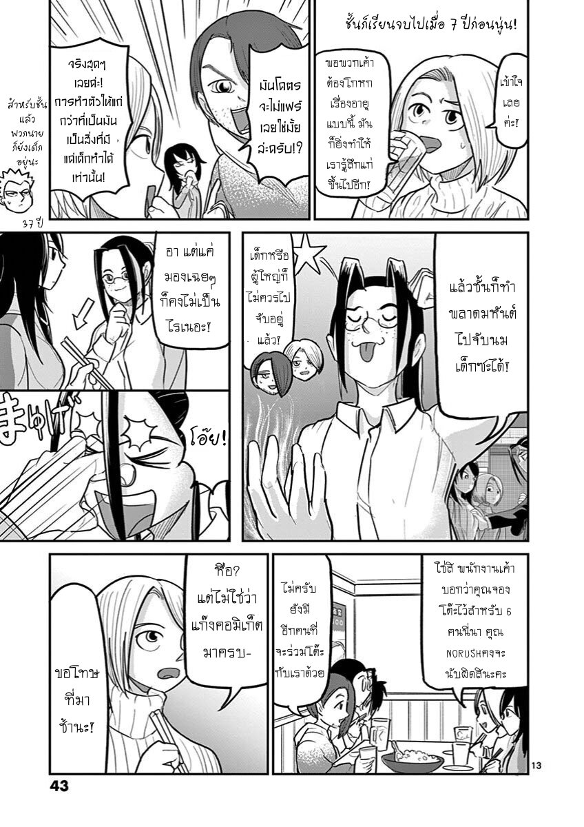 อ่านการ์ตูน Ah and Mm Are All She Says 23 ภาพที่ 13