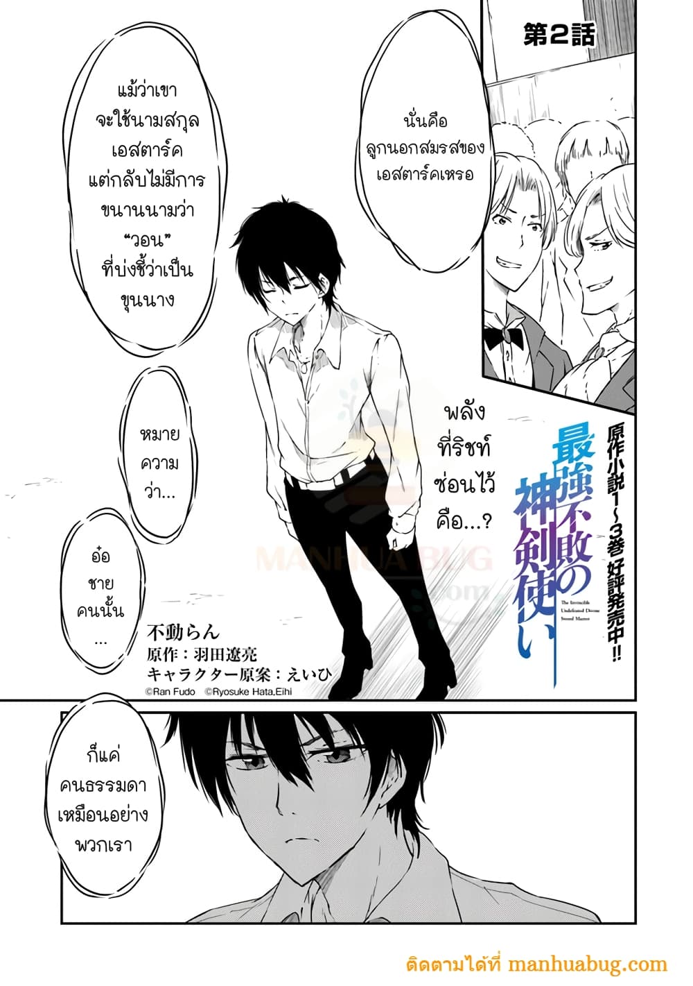 อ่านการ์ตูน Saikyou Fuhai no Shinkentsukai 2 ภาพที่ 2