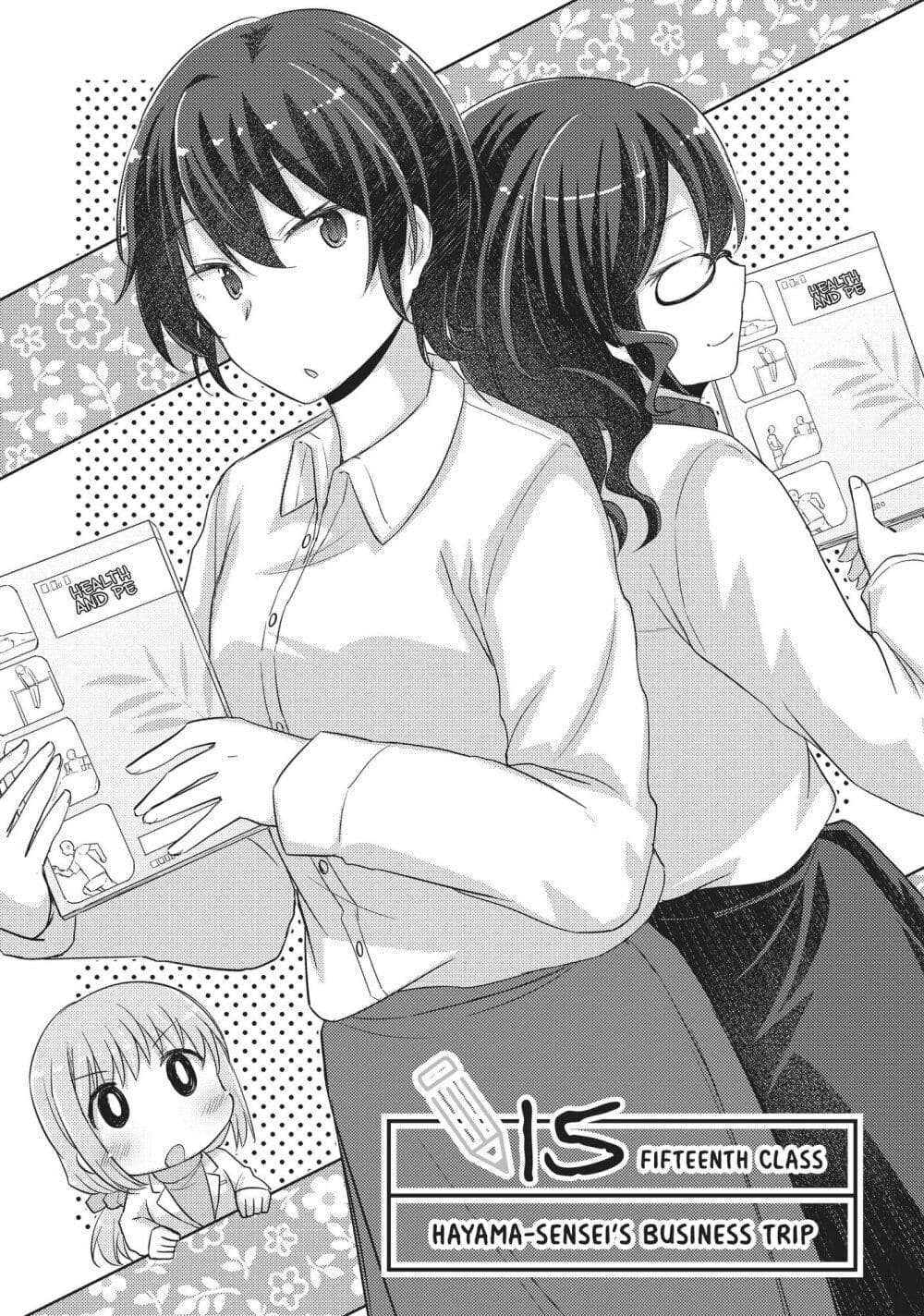 อ่านการ์ตูน Hayama Sensei To Terano Sensei Ha Tsukiatteiru 15 ภาพที่ 3