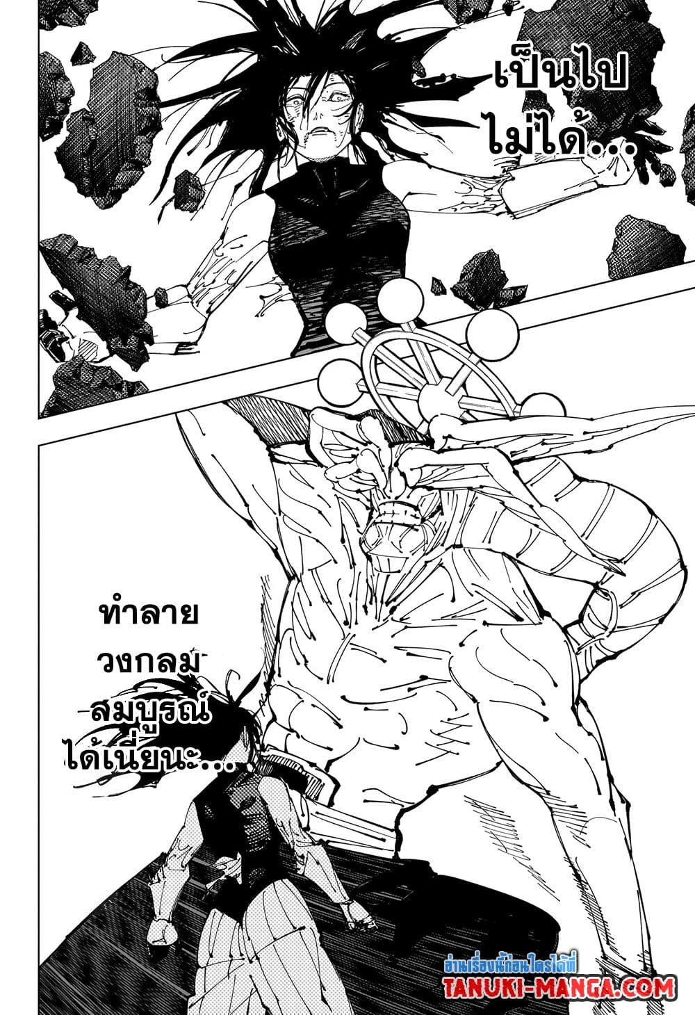 อ่านการ์ตูน Jujutsu Kaisen 219 ภาพที่ 16