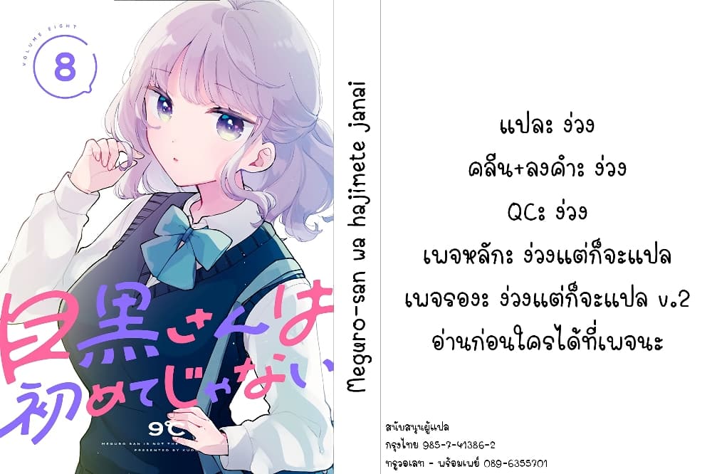 อ่านการ์ตูน Meguro-san wa hajimete janai 59 ภาพที่ 15