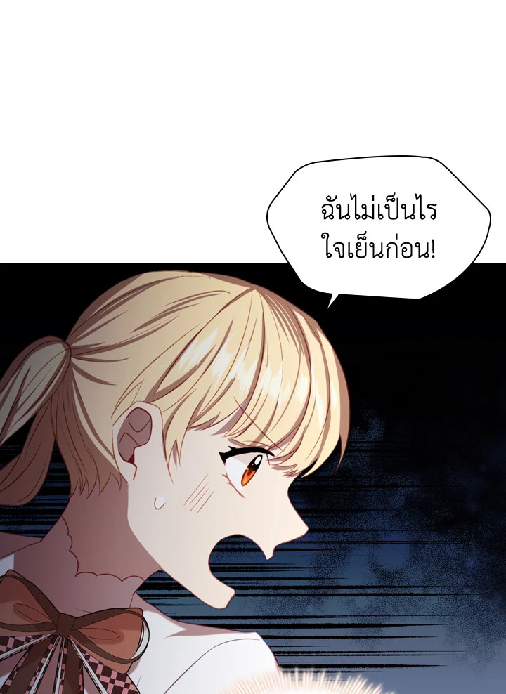 อ่านการ์ตูน The Beloved Little Princess 48 ภาพที่ 59