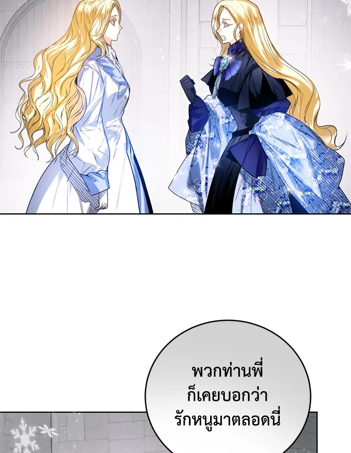 อ่านการ์ตูน Royal Marriage 21 ภาพที่ 58