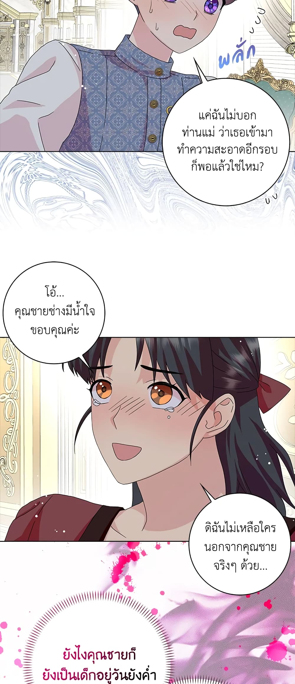 อ่านการ์ตูน When I Quit Being A Wicked Mother-in-law, Everyone Became Obsessed With Me 17 ภาพที่ 13