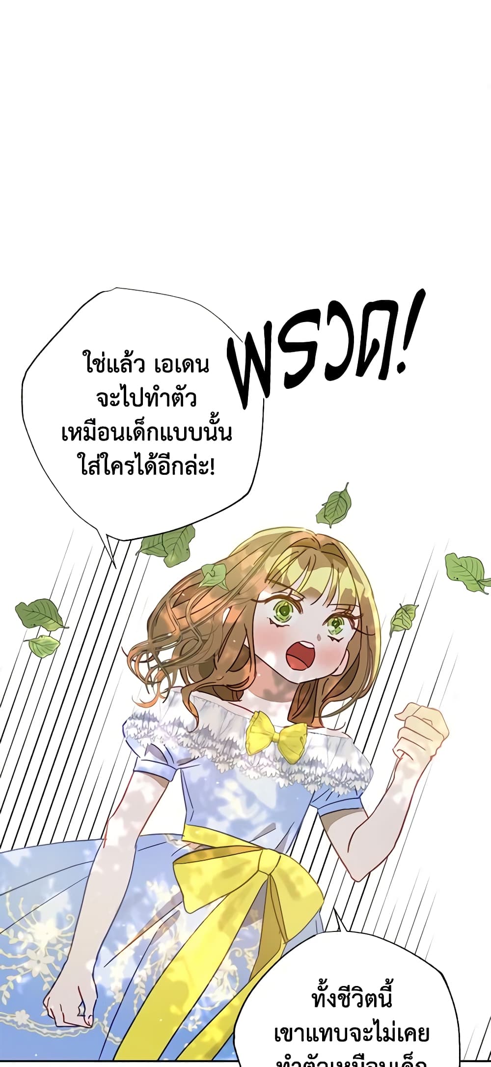 อ่านการ์ตูน I Failed to Divorce My Husband 27 ภาพที่ 60