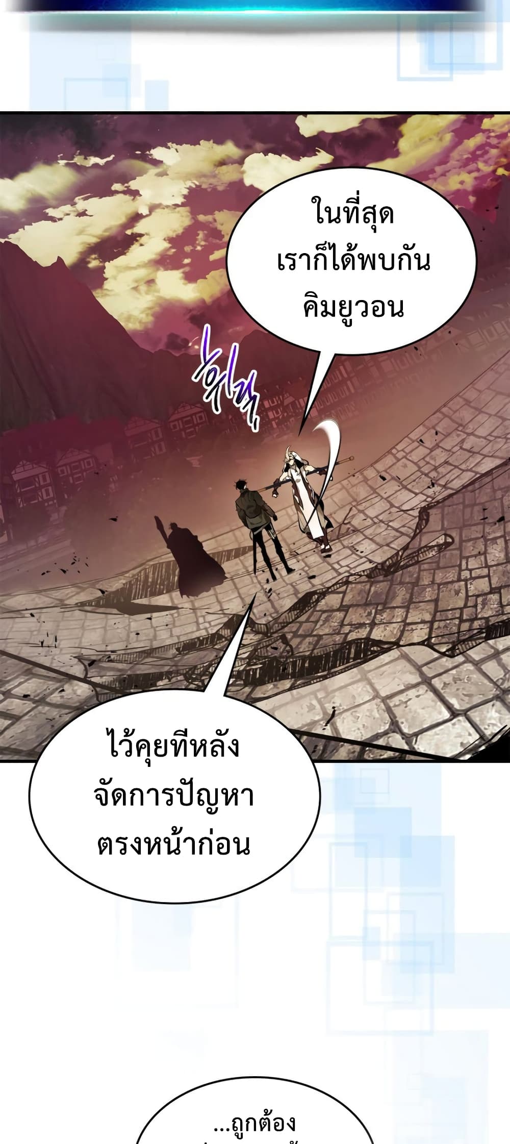 อ่านการ์ตูน Leveling With The Gods 92 ภาพที่ 74