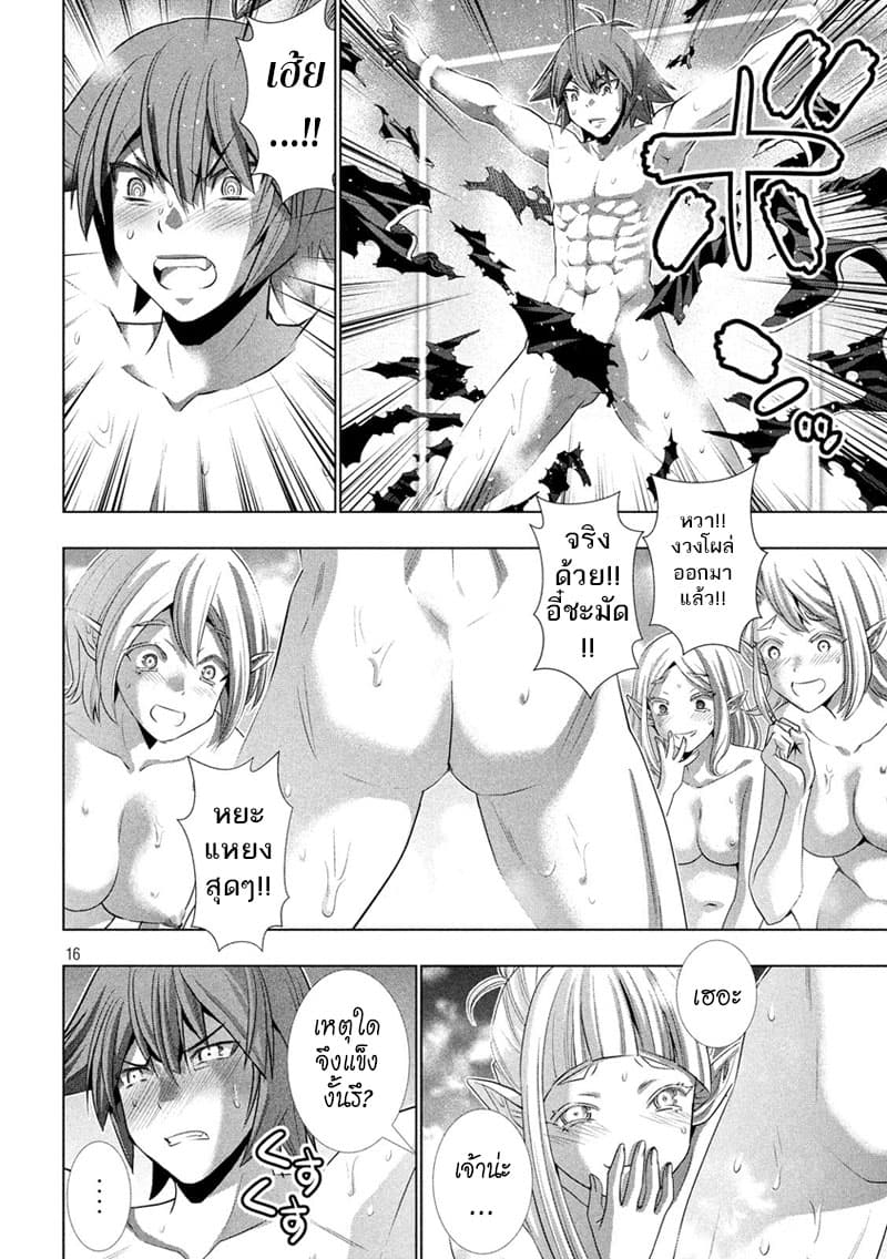 อ่านการ์ตูน Parallel Paradise 122 ภาพที่ 15