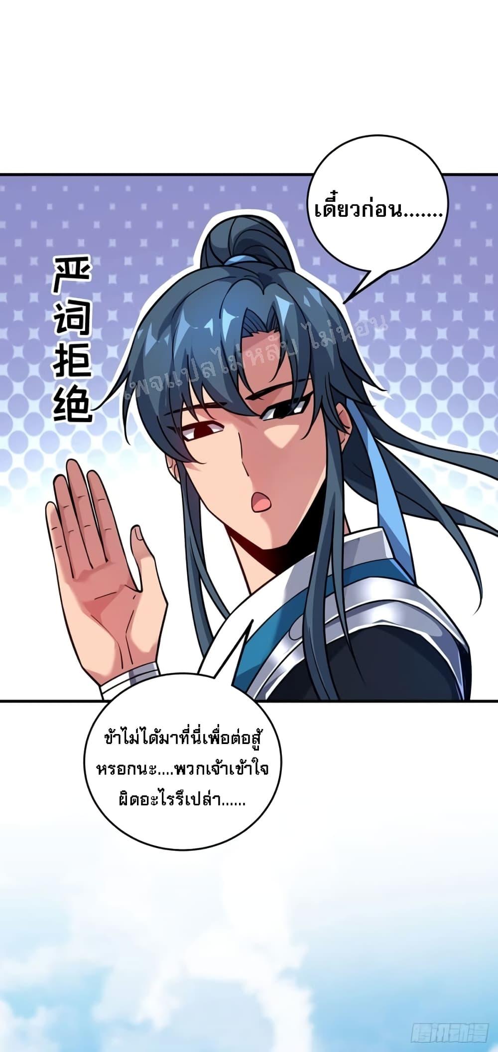 อ่านการ์ตูน Emperor Nine Characters 3 ภาพที่ 8