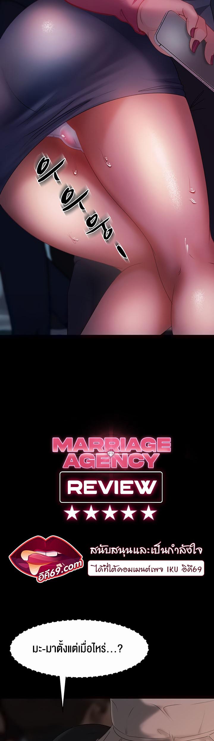 อ่านการ์ตูน Marriage Agency Review 28 ภาพที่ 3