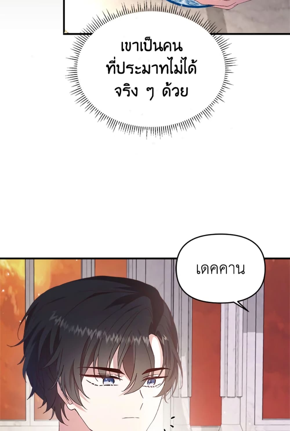 อ่านการ์ตูน I Didn’t Save You To Get Proposed To 4 ภาพที่ 25