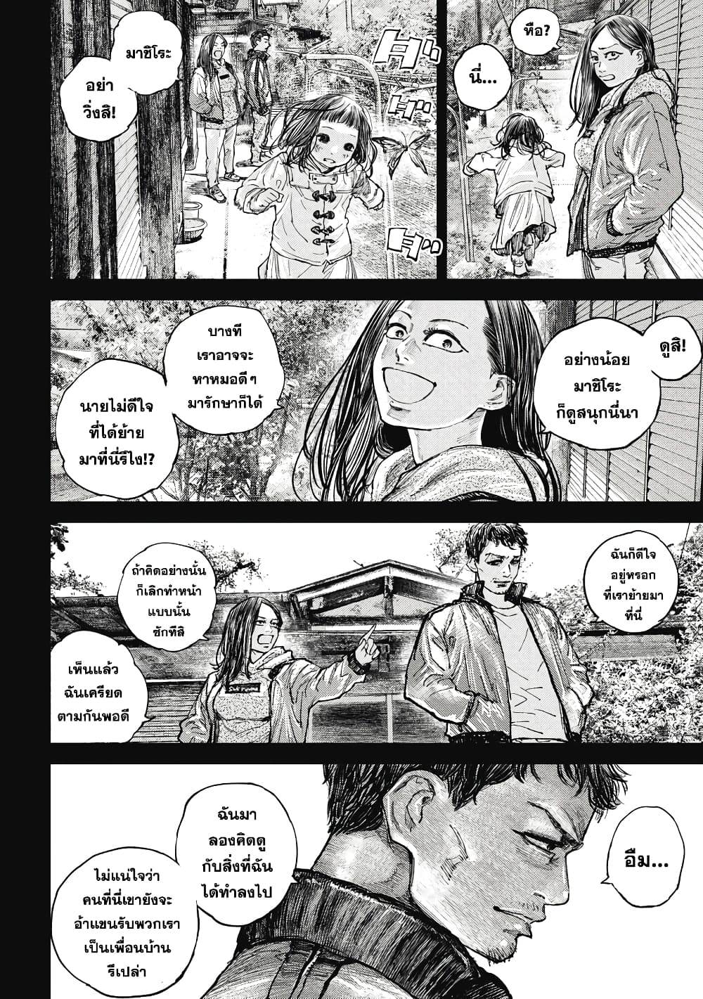 อ่านการ์ตูน Gannibal 10 ภาพที่ 2