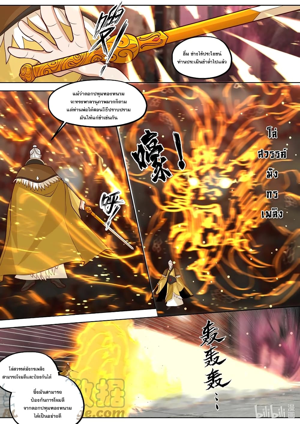 อ่านการ์ตูน Martial God Asura 390 ภาพที่ 6