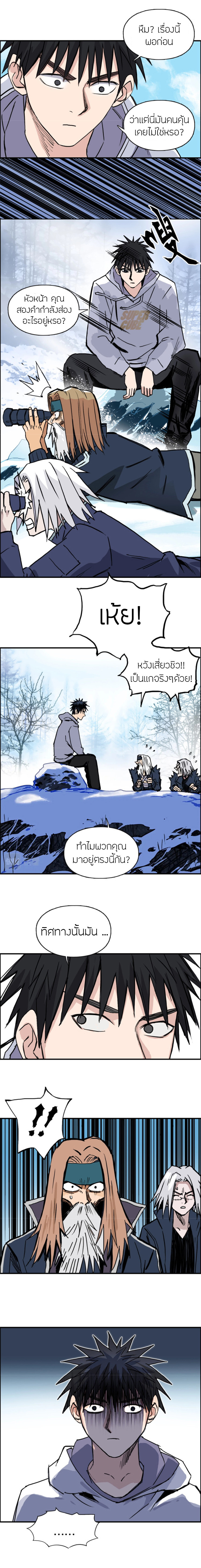 อ่านการ์ตูน Super Cube 236 ภาพที่ 9