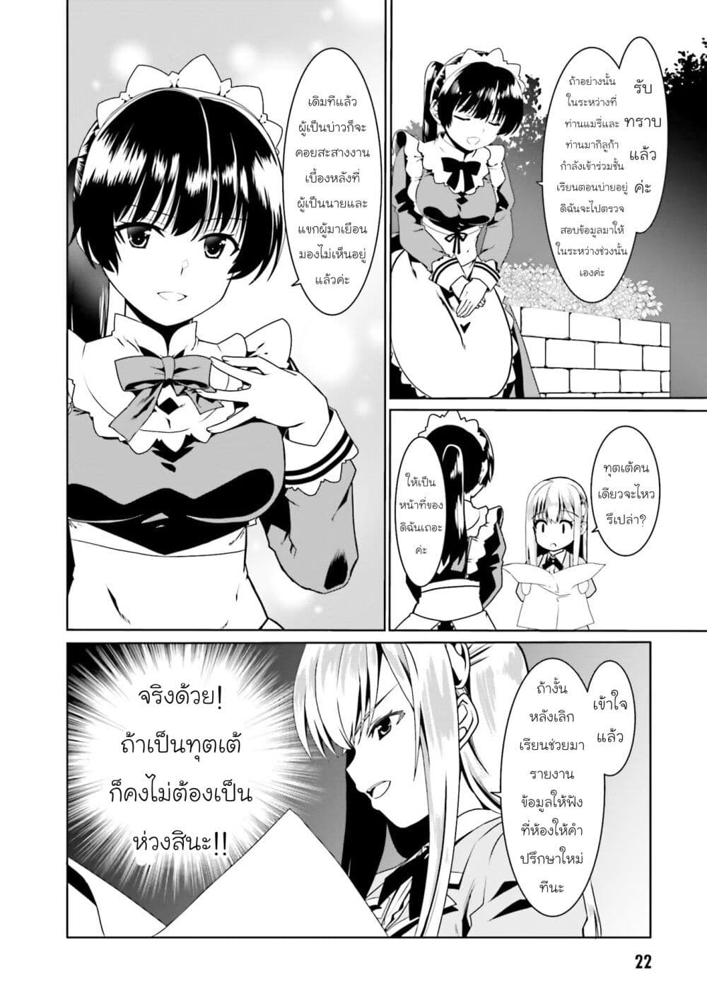 อ่านการ์ตูน Douyara Watashi No Karada Wa Kanzen Muteki No You Desu Ne 49 ภาพที่ 23