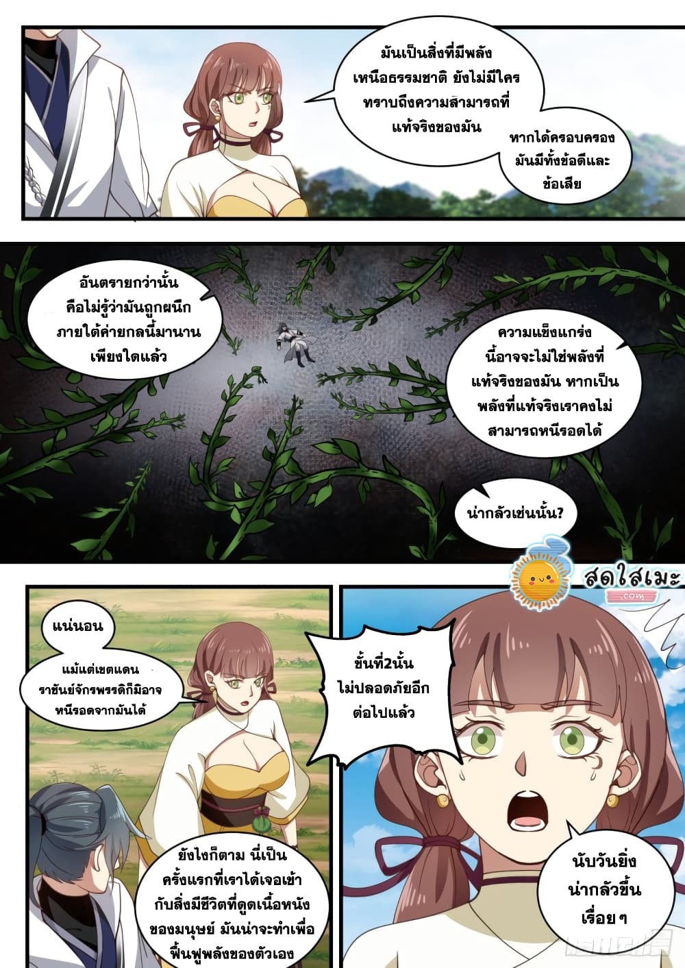 อ่านการ์ตูน Martial Peak 1612 ภาพที่ 12