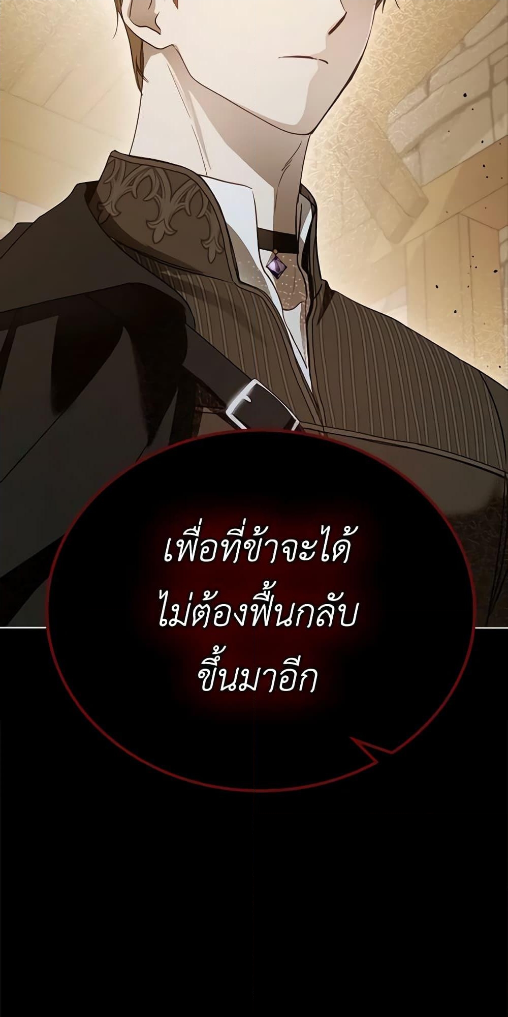 อ่านการ์ตูน Kill the Villainess 92 ภาพที่ 43