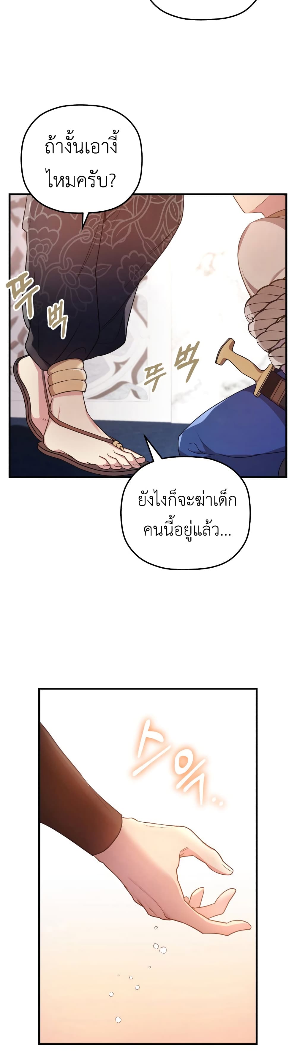 อ่านการ์ตูน The Baby Saint Wants to Destroy the World! 3 ภาพที่ 46