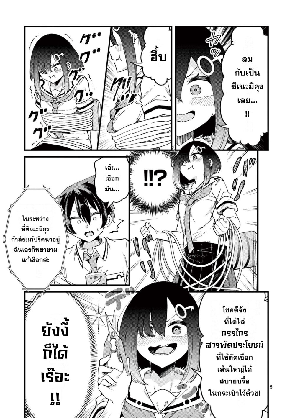 อ่านการ์ตูน Watashi to Dasshutsu Shimasen ka? 3 ภาพที่ 5