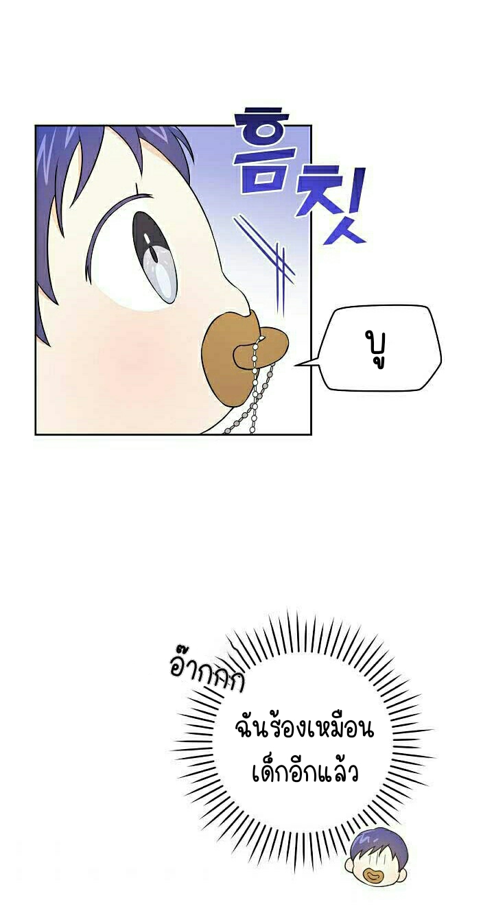 อ่านการ์ตูน Please Give Me the Pacifier 18 ภาพที่ 29