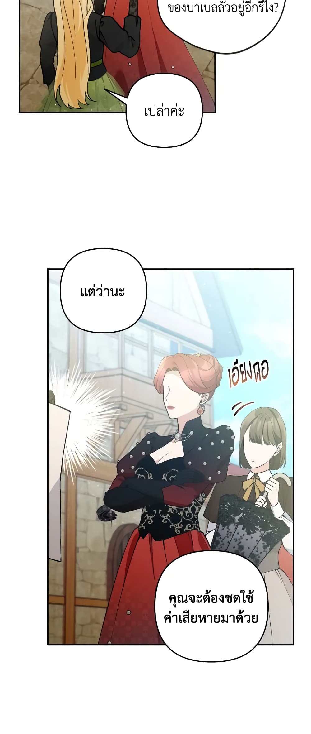 อ่านการ์ตูน Please Don’t Come To The Villainess’ Stationery Store! 42 ภาพที่ 53