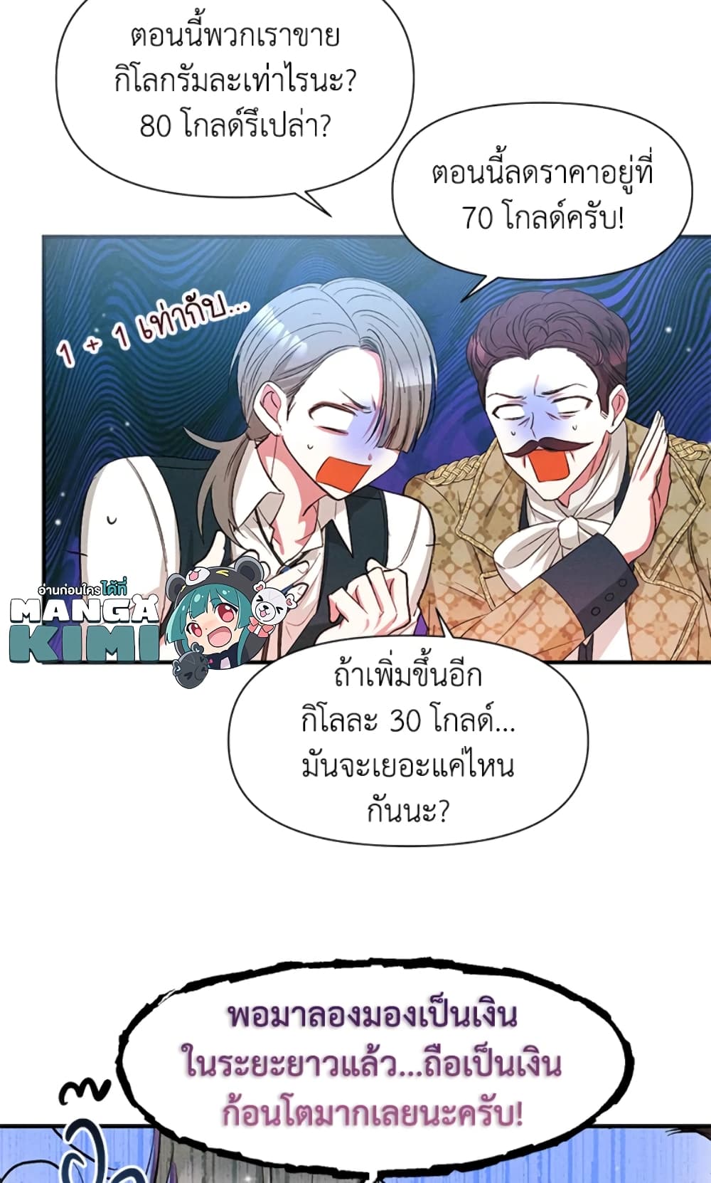 อ่านการ์ตูน The Goal Is to Be Self-Made 10 ภาพที่ 41