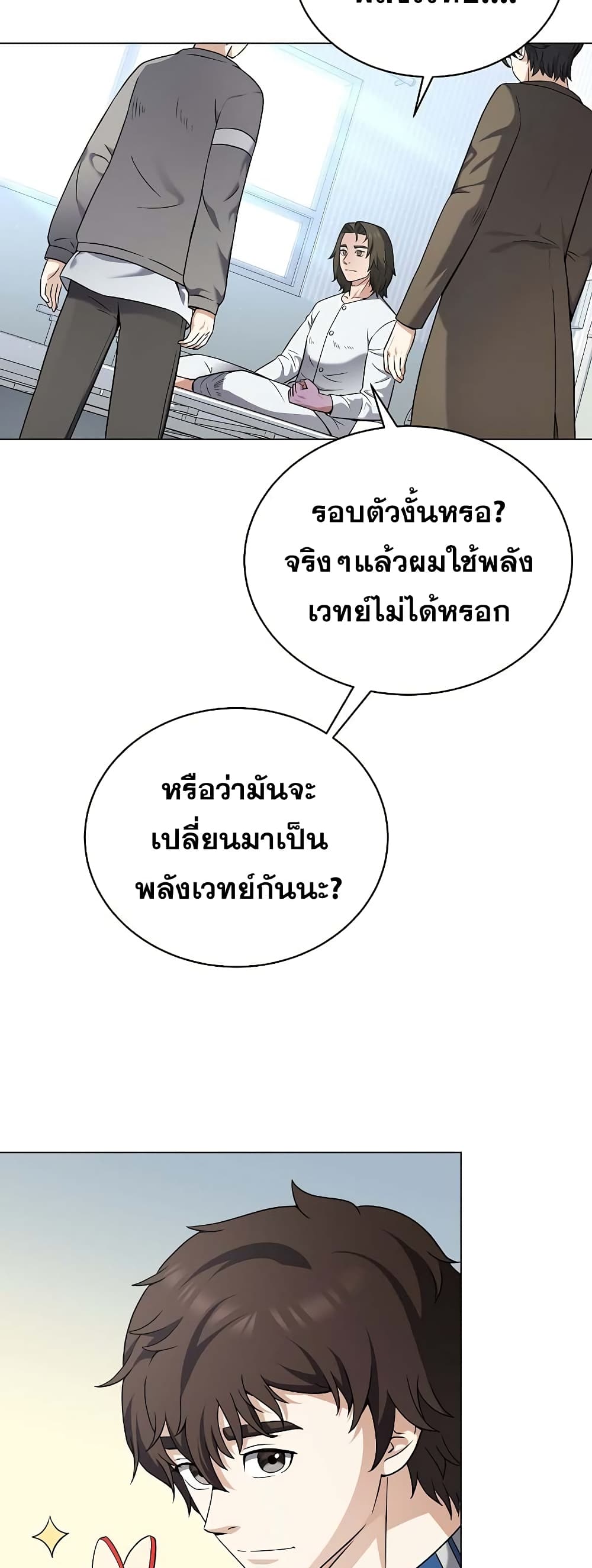 อ่านการ์ตูน Street Restaurant Of A Returned Hero 27 ภาพที่ 29