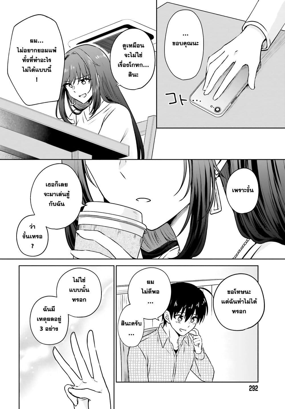 อ่านการ์ตูน Kanojo ga Senpai ni NTR-reta no de, Senpai no Kanojo wo NTR-masu 1 ภาพที่ 30