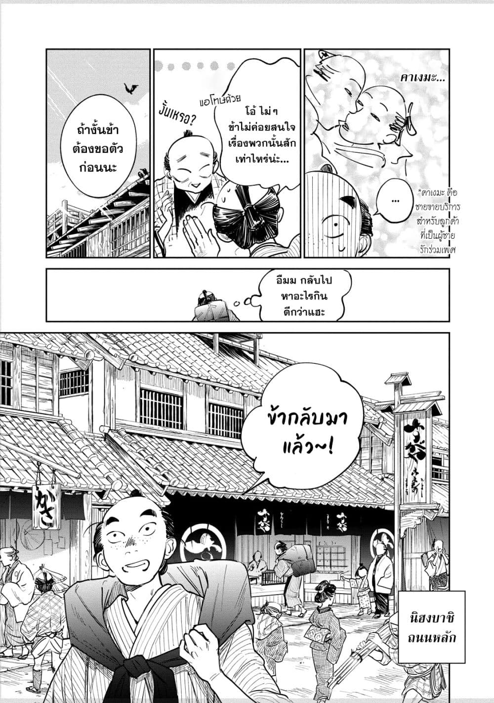 อ่านการ์ตูน Kijin Gentoushou 11 ภาพที่ 9