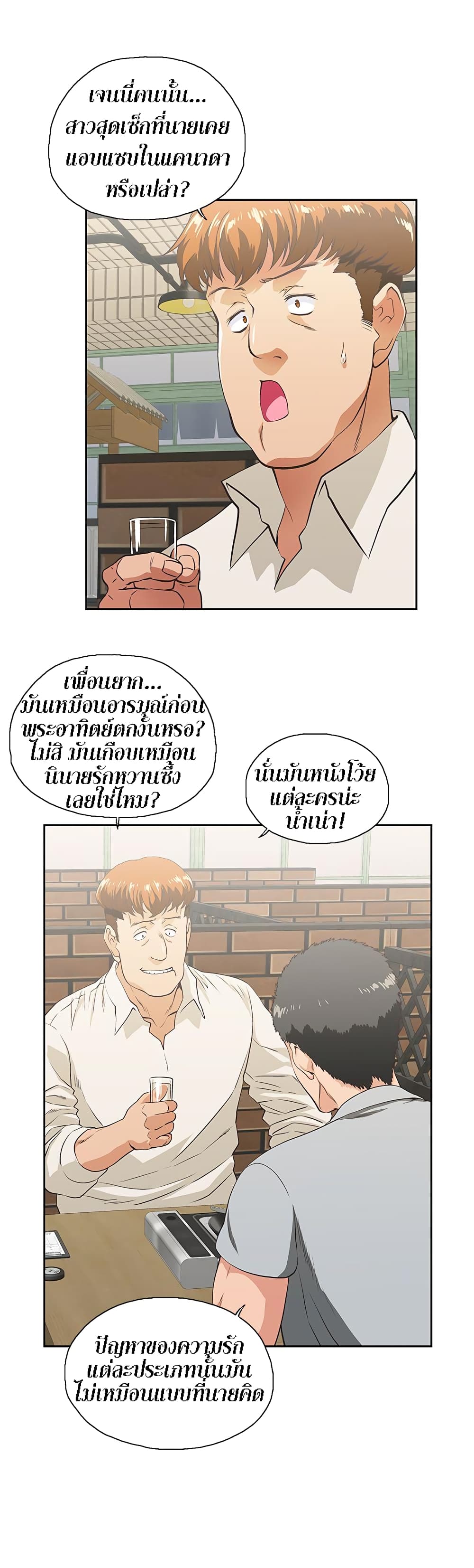 อ่านการ์ตูน Up and Down 25 ภาพที่ 17