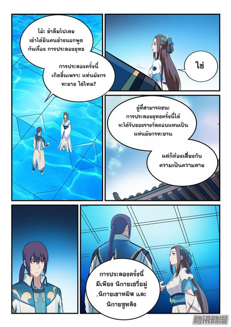 อ่านการ์ตูน Bailian Chengshen 151 ภาพที่ 12