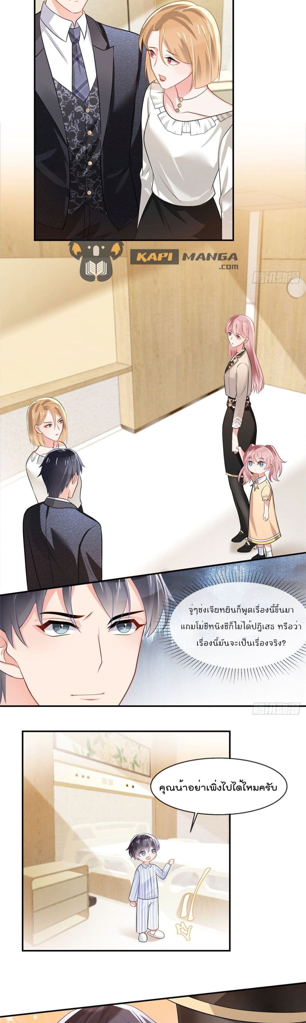 อ่านการ์ตูน Oh My Baby 4 ภาพที่ 3