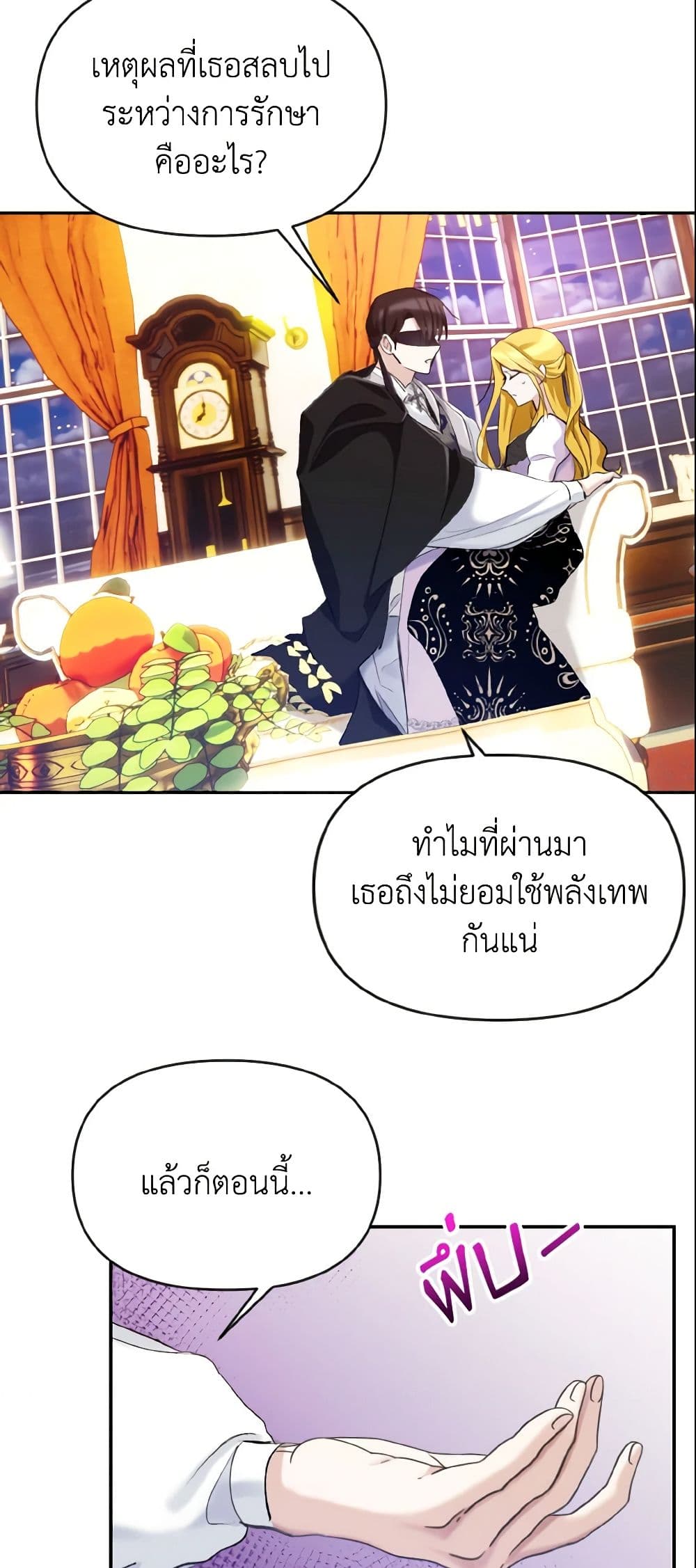 อ่านการ์ตูน I Treated The Mastermind And Ran Away 6 ภาพที่ 42