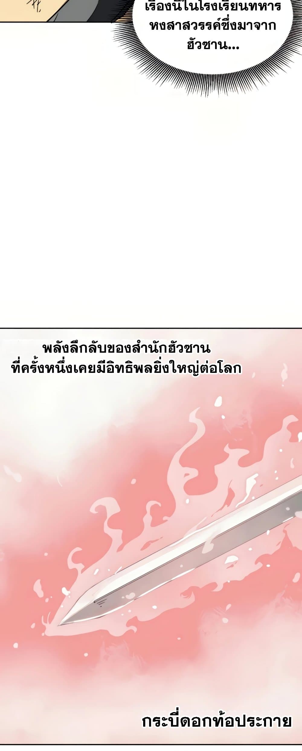 อ่านการ์ตูน Infinite Level Up in Murim 98 ภาพที่ 60