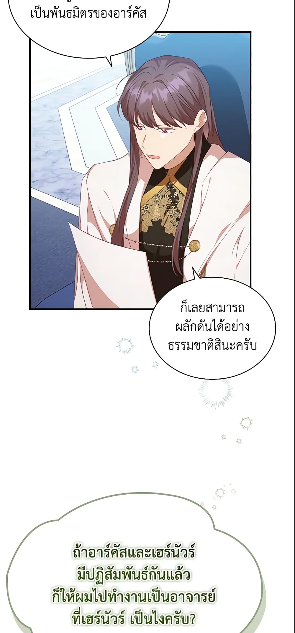 อ่านการ์ตูน The Beloved Little Princess 134 ภาพที่ 19