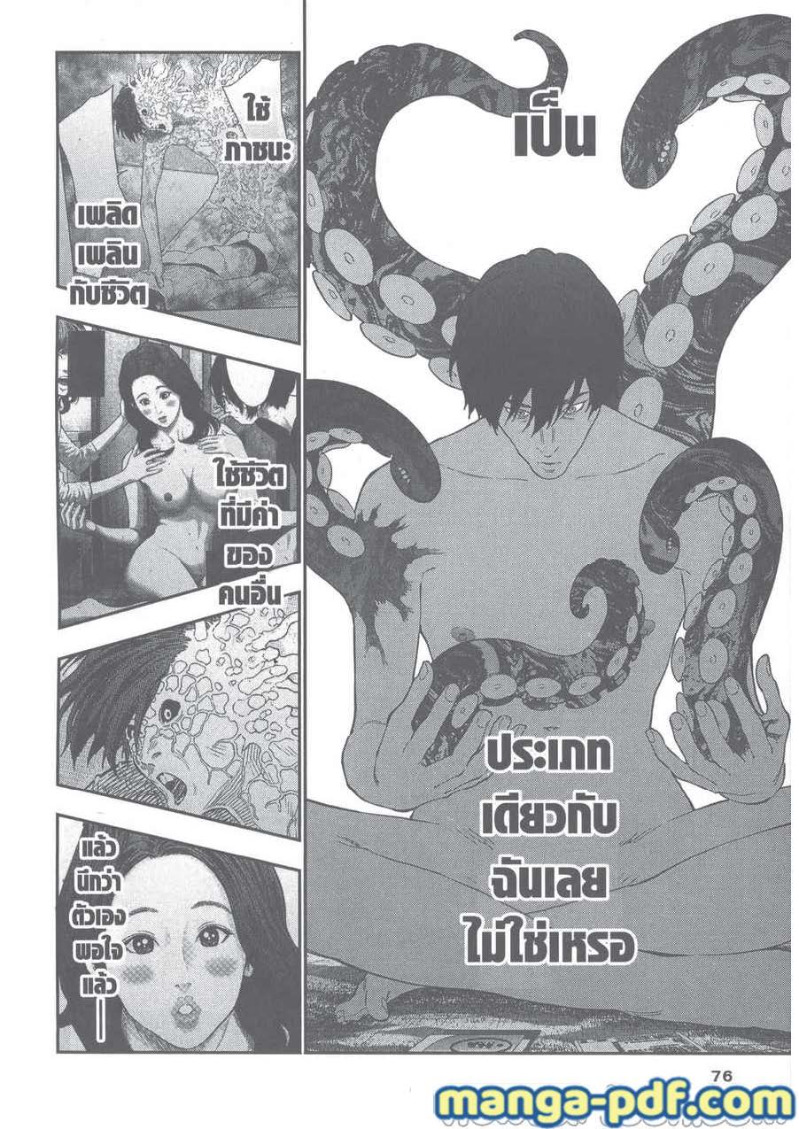 อ่านการ์ตูน Jagaaaaaan 119 ภาพที่ 2