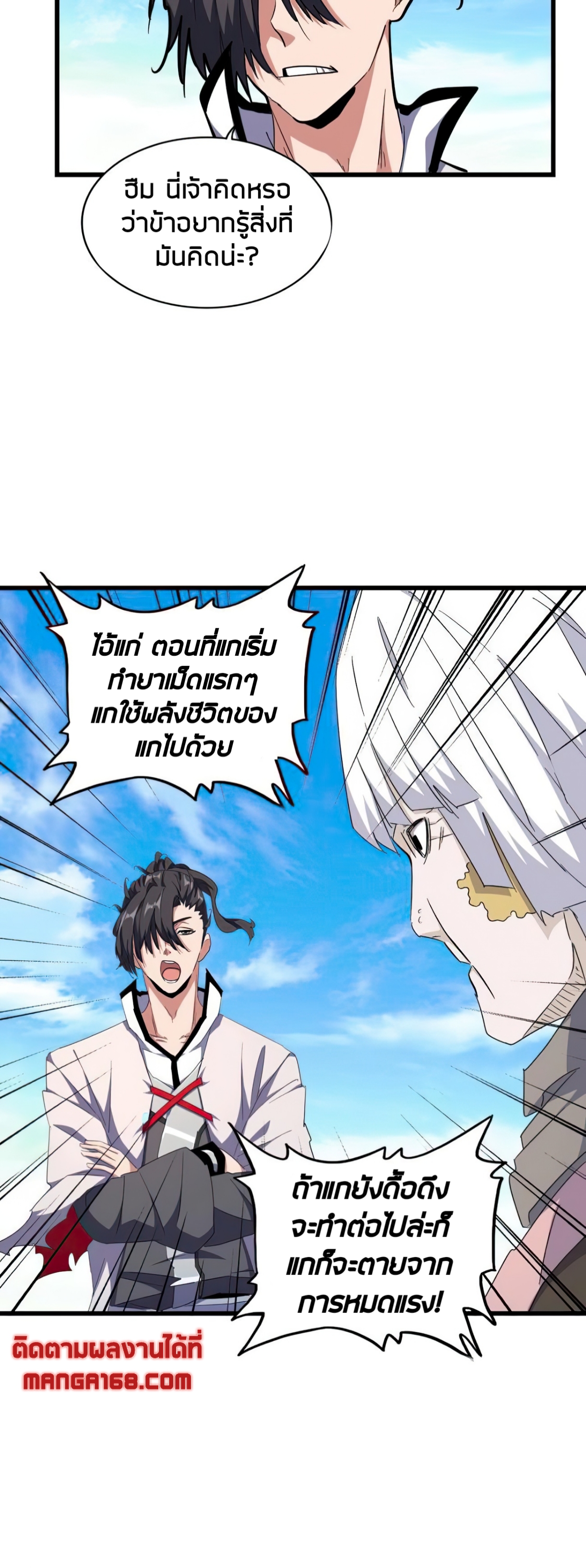 อ่านการ์ตูน Magic Emperor 176 ภาพที่ 31